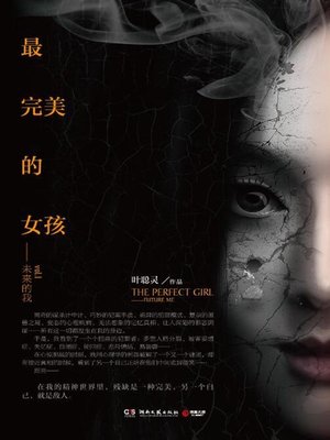 cover image of 最完美的女孩